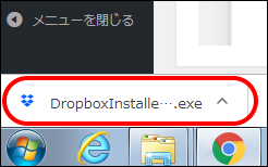 Dropboxのインストール